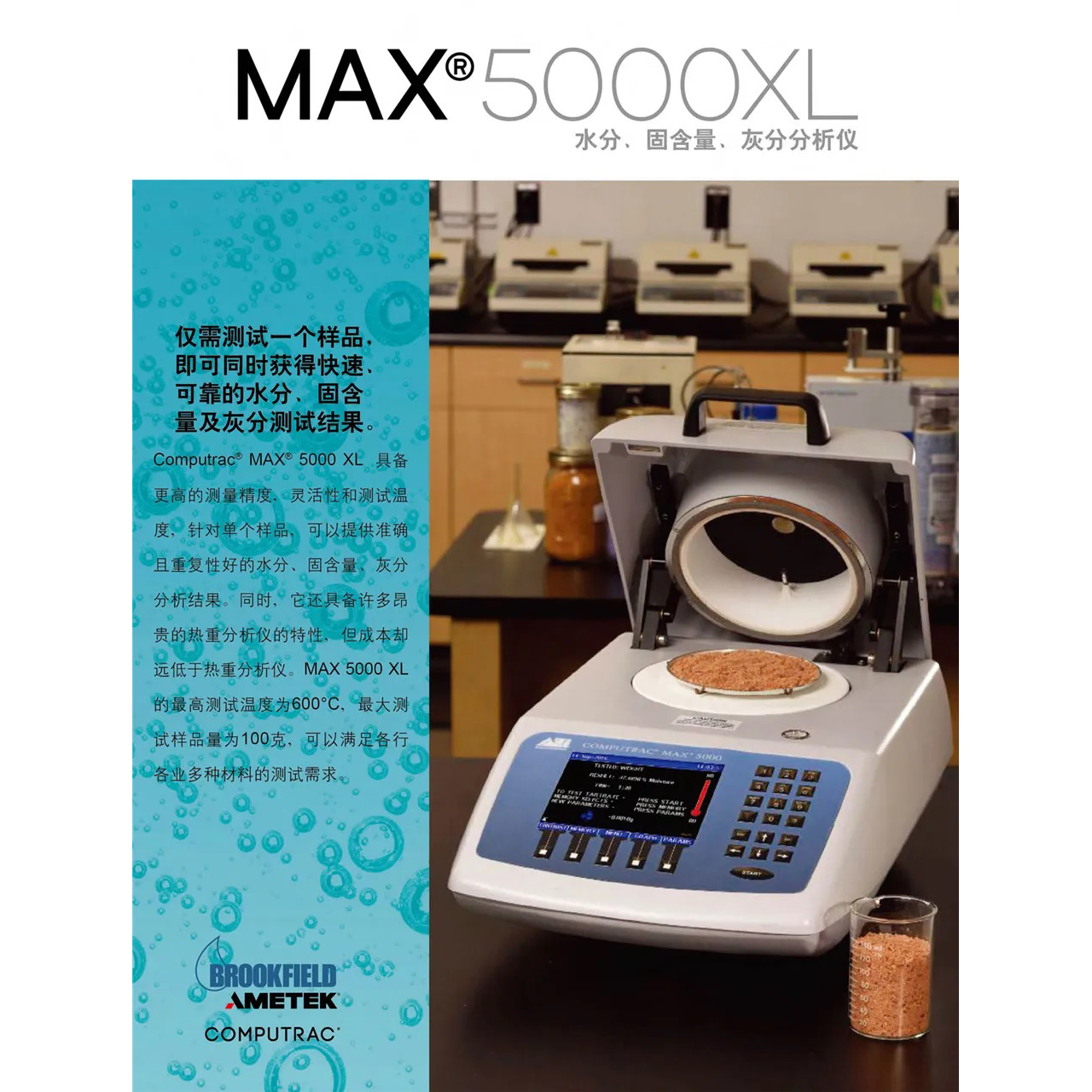 Brookfield Computrac® MAX® 5000XL